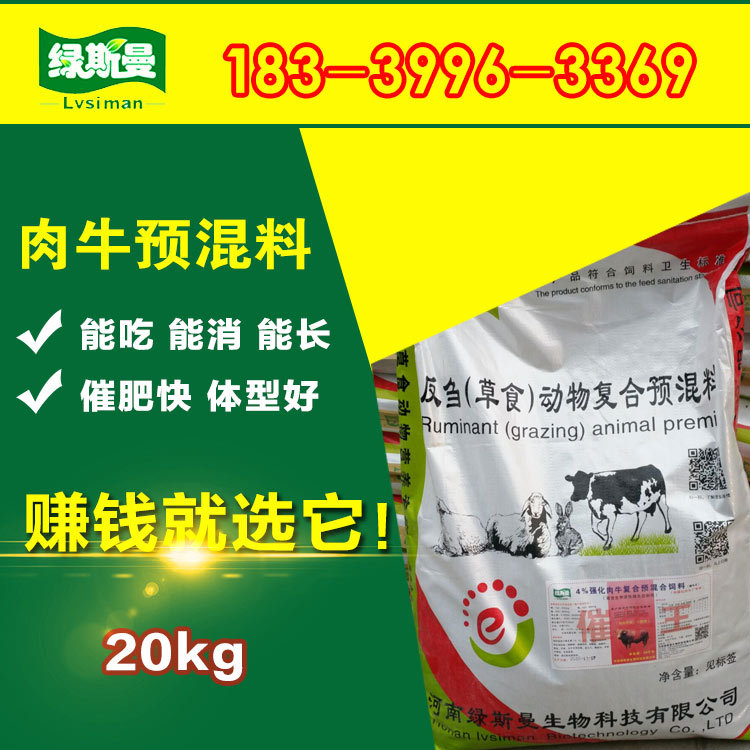 2．安徽肉牛預混料：肉牛預混料和濃縮料有什么區(qū)別？哪個更好？ 