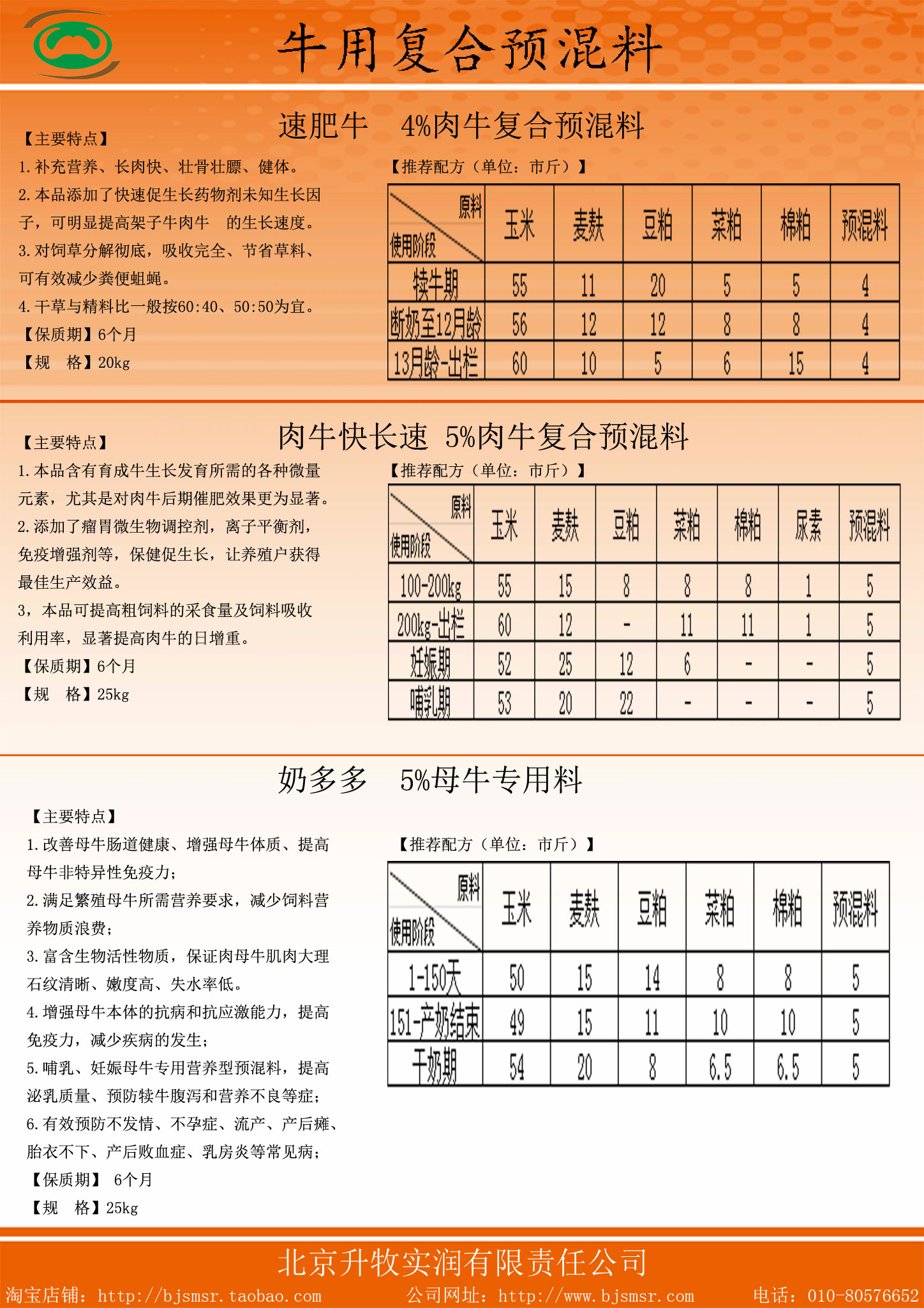 3、肉牛專用預(yù)混料排行榜：什么牌子的肉牛飼料預(yù)混料對(duì)牛肥育效果好