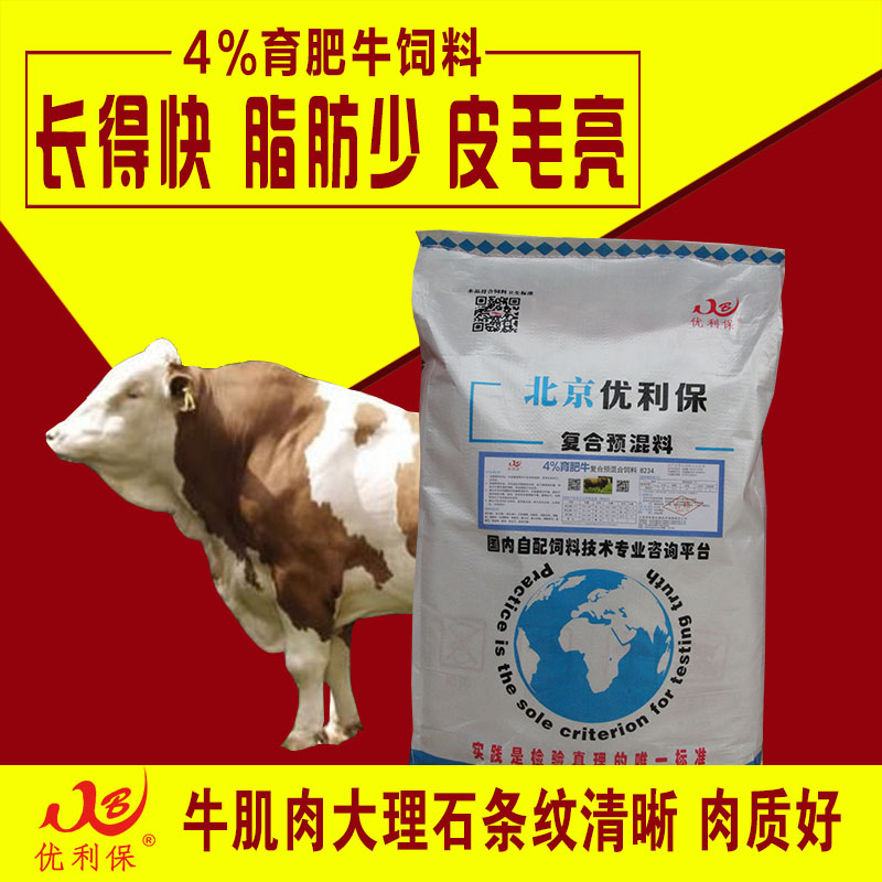 3、國內(nèi)最好的肉牛預混料：牛怎么吃飼料才能長得快，用什么預混料對肉牛好喂