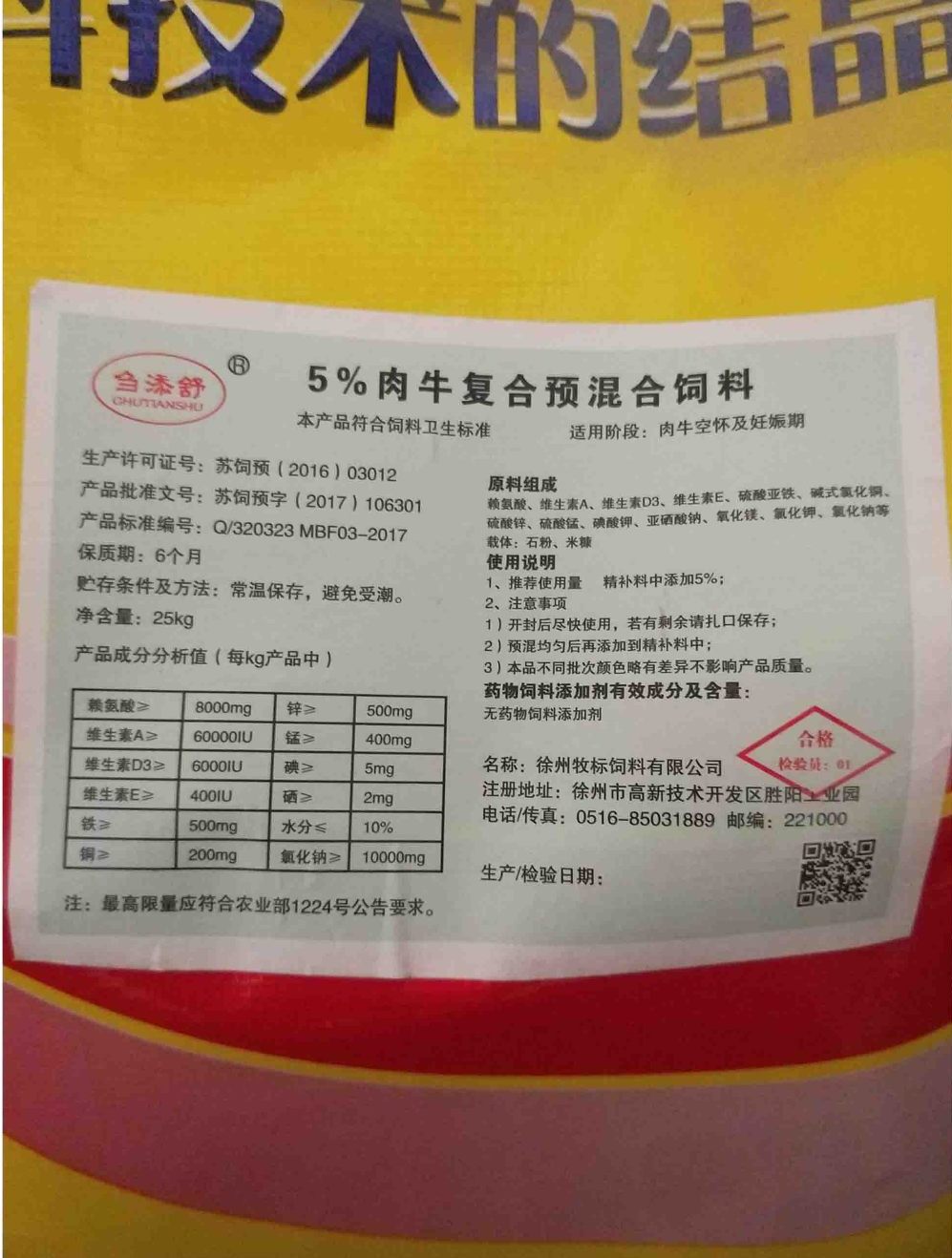 2．漯河肉牛預(yù)混料：奶牛為什么要用預(yù)混料？預(yù)混料的主要成分是什么？ 